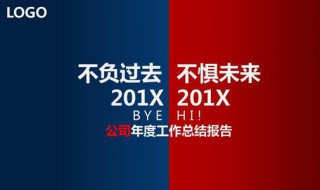 年终施工总结如何写 年终工作总结怎么写？