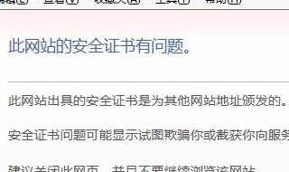 打开网页出现此网站安全证书有问题怎么办 这3个方法都可以尝试