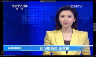 CCTV新闻联播的第一位主持人是谁? 新闻联播的第一位主持人是谁