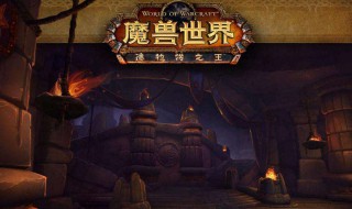 魔兽世界怀旧服蓝贴在哪看 想了解魔兽世界最新一手信息