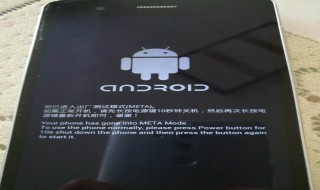 手机进入测试模式开不了机 手机进入测试模式开不了机的存在原因
