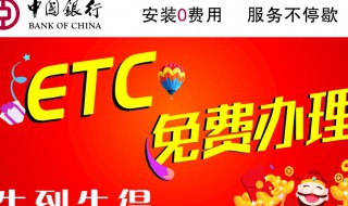 中行etc怎么查询扣费 中行etc查询扣费攻略