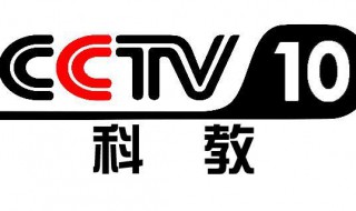 中央教育台是中央几台? 了解一下