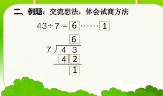 二年级下有余数解题方法 余数问题的解题方法
