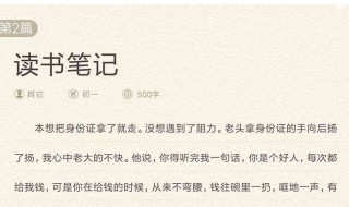 阅读笔记怎么写二年级 小学生二年级读书笔记写法技巧