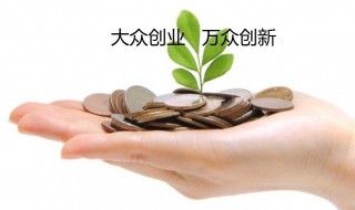 什么都不会怎么创业 要如何做?