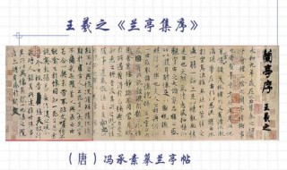 兰亭集序大概内容 抒发了作者的何种情感