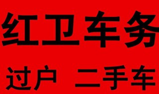 二手车保险怎么过户 车险变更步骤详解