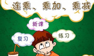 小数点乘法怎么算? 除法又是怎么算的呢