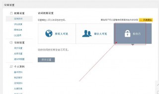 qq空间权限设置破解 破解的方法
