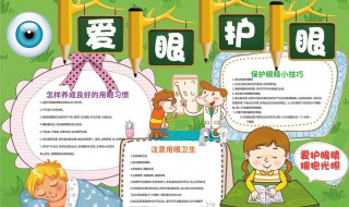保护眼睛的方法内容 有什么保护眼睛的方法