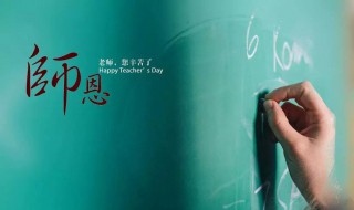 送老师毕业礼物排行榜 毕业送老师礼物排名榜