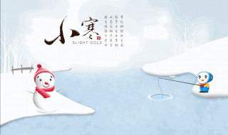 小寒是什么意思呢 大寒是什么意思呢