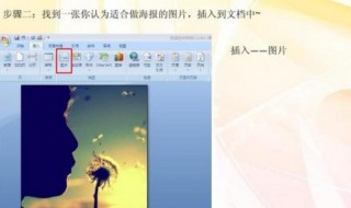 用word文档如何做海报 用word文档做海报方法介绍