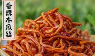香辣木瓜丝的做法 湖南香辣木瓜丝怎么做
