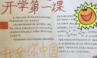 开学第一课手抄报句子 开学第一课励志句子推荐