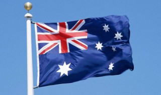 澳大利亚的国旗是什么 澳大利亚的国旗是什么图案