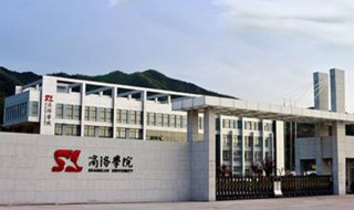 商洛学院是几本 商洛学院是几本 学院