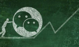 微信的推送和群发是什么意思 微信的推送和群发的意思