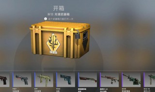 csgo怎么获得箱子 csgo获得箱子介绍