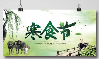 寒食节即我国传统的什么节日 寒食节即我国传统的节日是什么