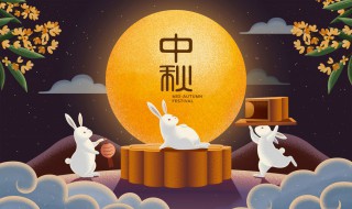 中秋快乐的祝福语微信 中秋快乐的祝福语微信有哪些