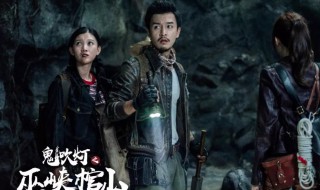 巫峡棺山讲的什么故事 巫峡棺山讲的什么内容