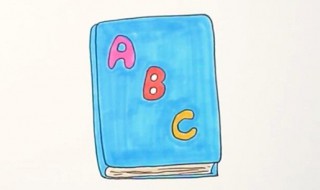 怎么画书 书简笔画教程