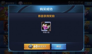 王者荣耀怎么抽荣耀水晶几率高 试试这三个方法