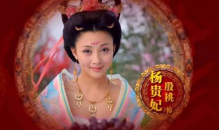 杨贵妃电视剧几个版本 谁扮演的比较好