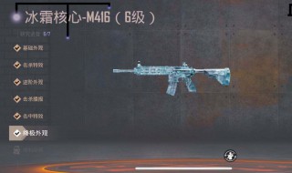 抽m416新皮肤教程 答案如下