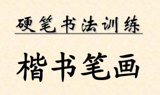 楷书和行书可以同时练吗 有哪些练习建议推荐