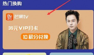 芒果会员怎么退出登录 如何可快速退出登录