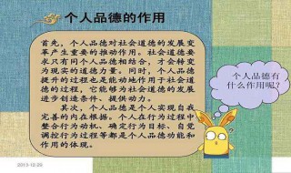 品德的作用与重要性 请看下面详细讲解
