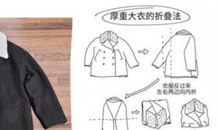 大衣折叠收纳方法 具体内容如下