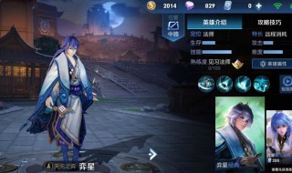 王者荣耀一星教程 弈星出装推荐