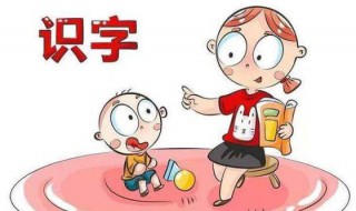 孩子过早识字的危害 具体危害内容如下