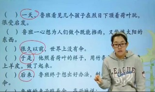 一年级句子排序方法与技巧 一年级语文句子排序答题技巧详解