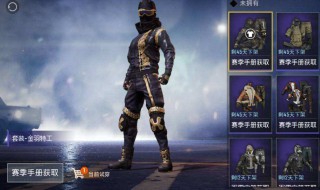 和平精英冰火套装选哪套最合适 冰火皮肤建议