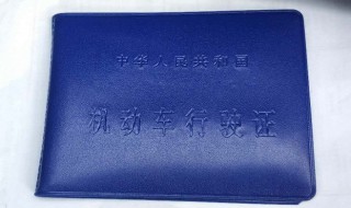 机动车行驶证有效期 需看车辆年限