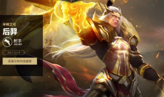 王者荣耀后羿怎么玩厉害 后羿最强出装铭文搭配 一个出装以及三个铭文的配合