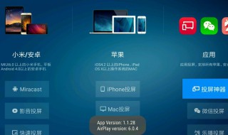 苹果投屏找不到小米电视 一招轻松解决苹果手机投屏搜索不到小米电视的问题