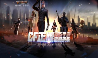 穿越火线手游武器排名 进来看看