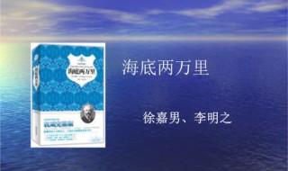 海底两万里这本书的主要内容 详细情况在这里