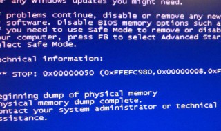 蓝屏代码0x00000050什么原因? 看完你就知道了