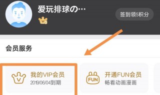 电视vip续费怎么取消 下面7个步骤帮你解决