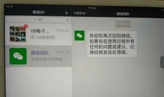 ipad显示微信版本过低怎么办 下面3个步骤帮你解决