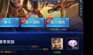 S18赛季王者荣耀怎么样才能最快获得钻石 只要完成5个任务