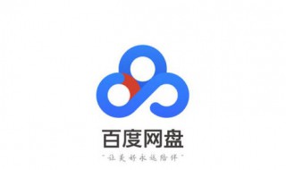 百度网盘空间不足无法保存文件 百度网盘初始免费多大空间