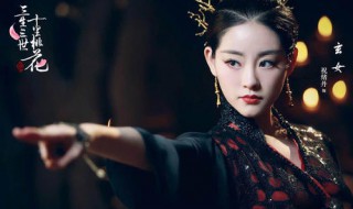 三生三世十里桃花中的玄女的结局是什么 你都了解多少